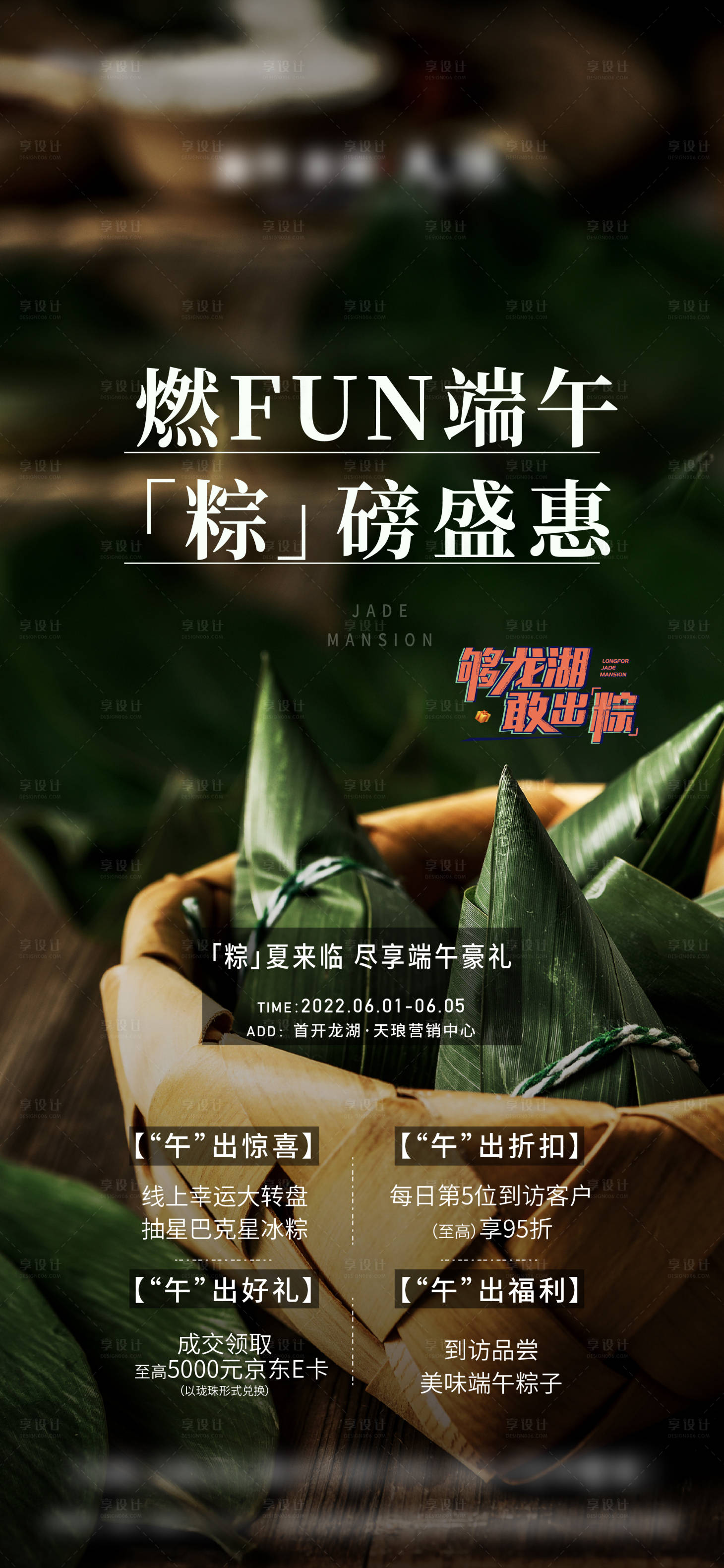 源文件下載【享設計】搜索編號：70990016730562065【端午節刷屏海報】