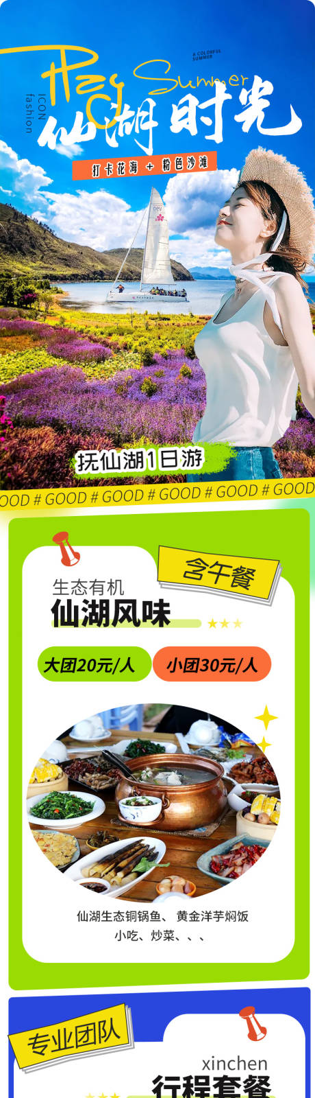 源文件下載【享設計】搜索編號：75190017044451990【云南昆明撫仙湖一日游電商詳情頁】