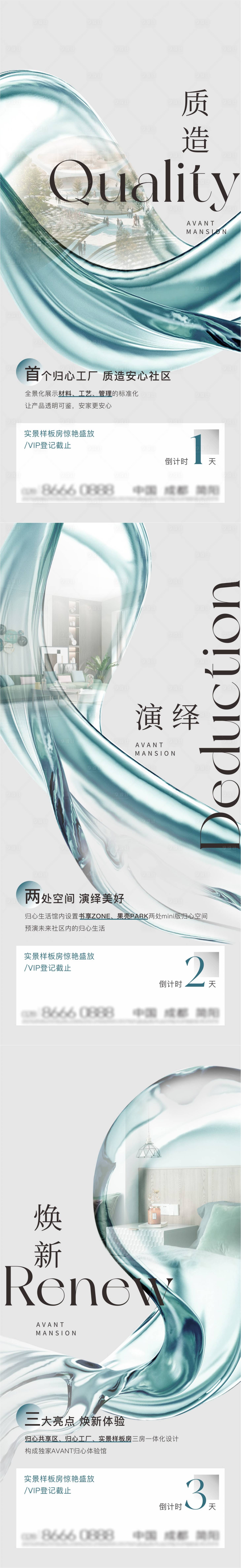 源文件下載【享設(shè)計(jì)】搜索編號(hào)：26440016562378310【樣板間開放倒計(jì)時(shí)海報(bào)】