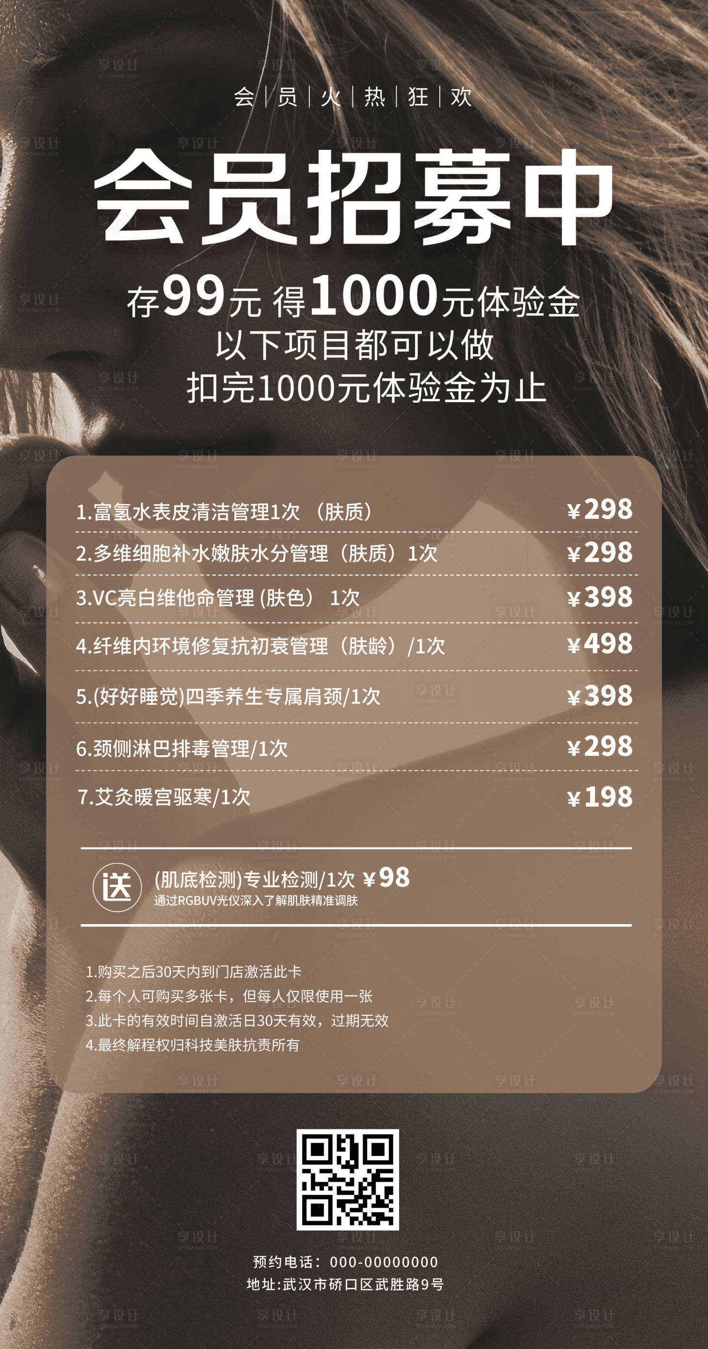 源文件下载【享设计】搜索编号：91690016979454346【会员招募价格表海报】