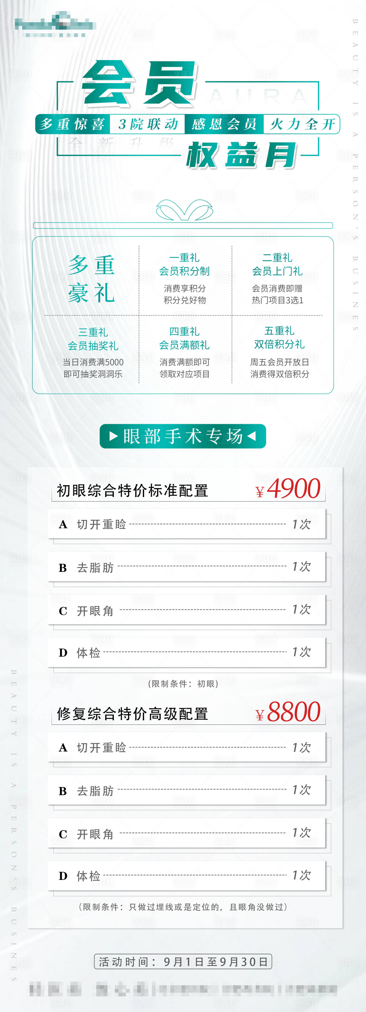 源文件下载【享设计】搜索编号：83690016985962871【医美活动专场】