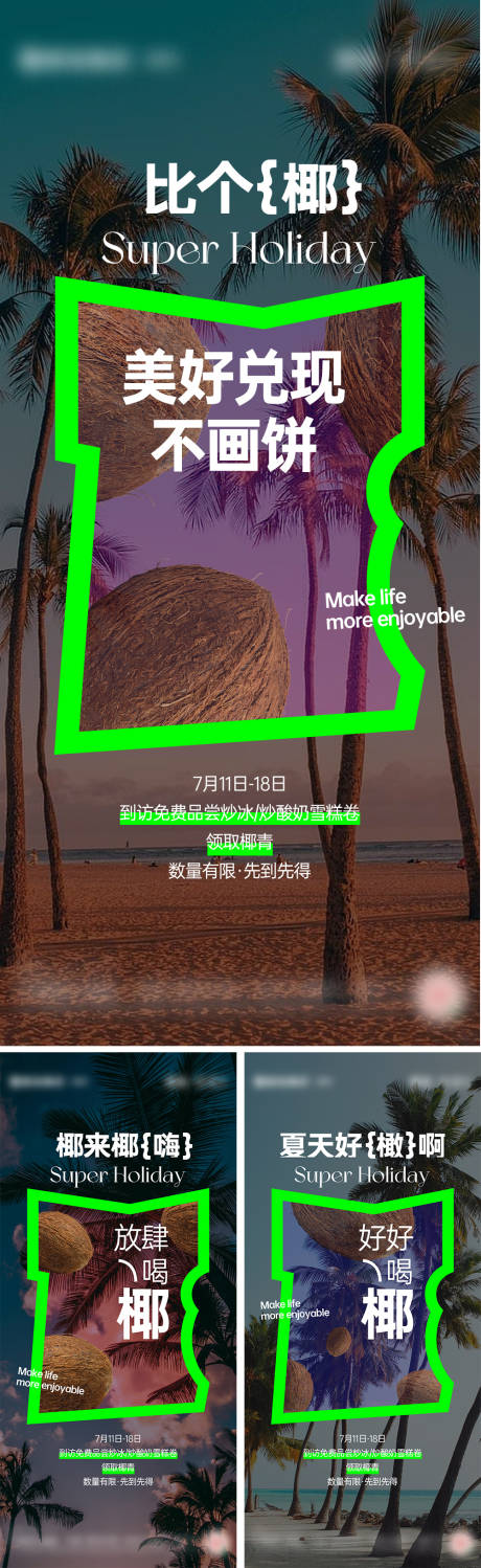 源文件下载【享设计】搜索编号：25350016563237340【地产暖场活动海报】