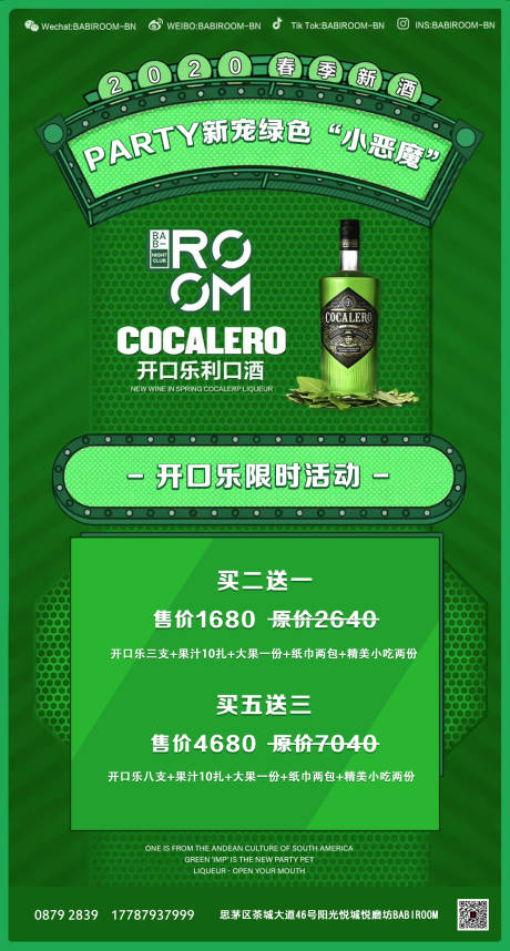 源文件下载【酒吧夜店KTV日常邀约海报】编号：99130016811515546