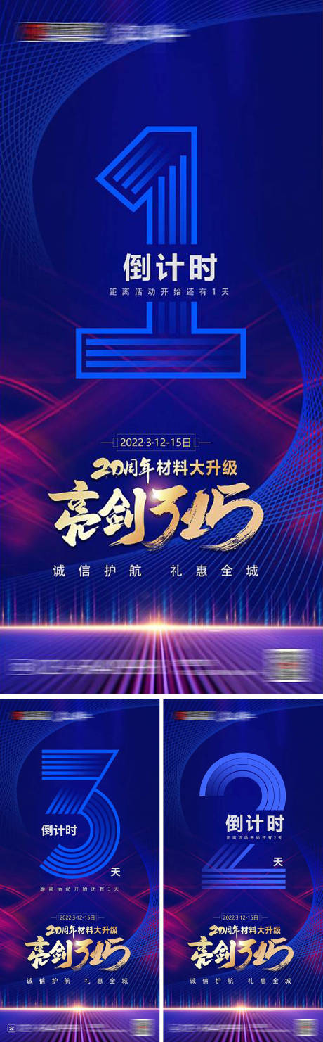 源文件下载【315倒计时】编号：15930016729059230