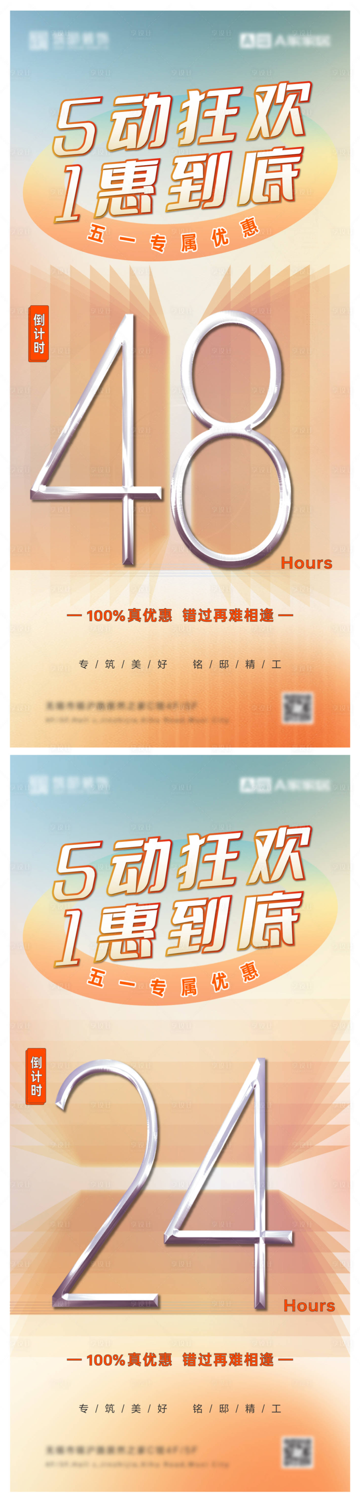 源文件下载【享设计】搜索编号：71700016432206544【五一优惠倒计时】