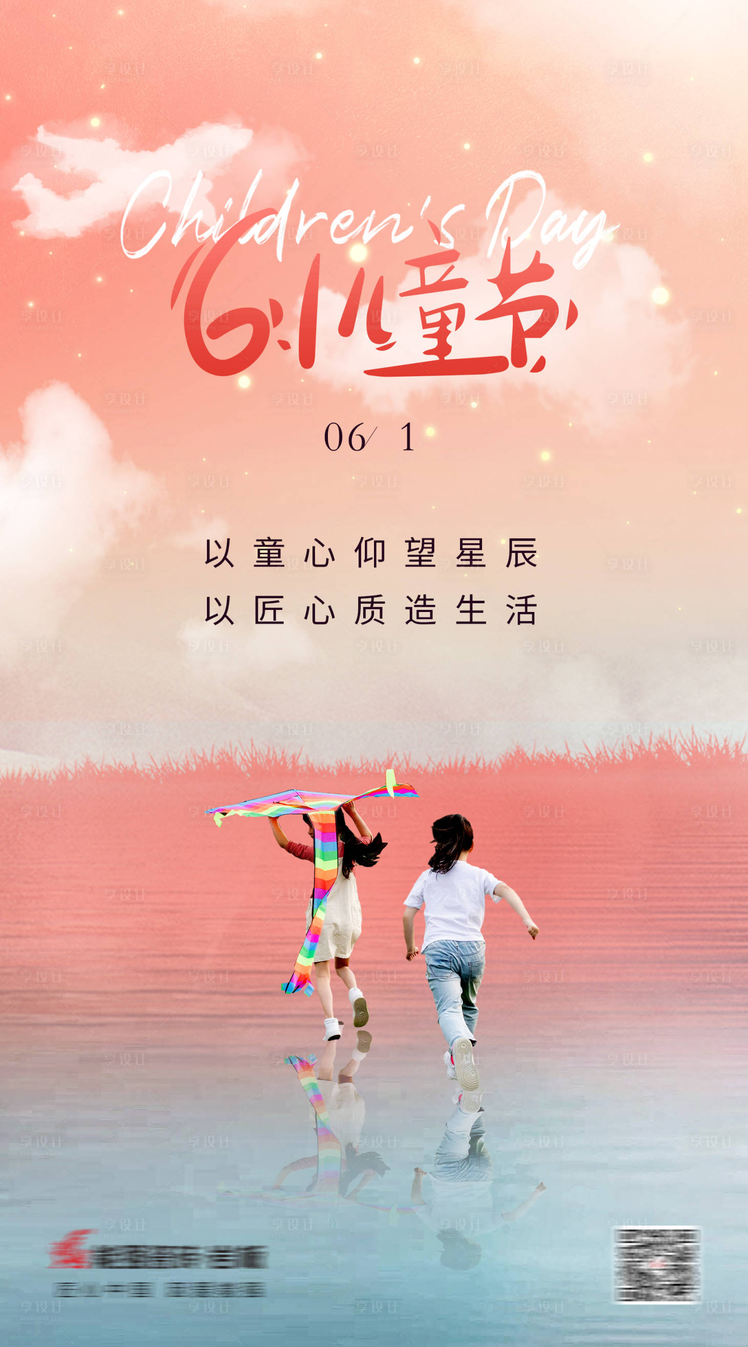 源文件下載【六一兒童節海報】編號：19590017060676956