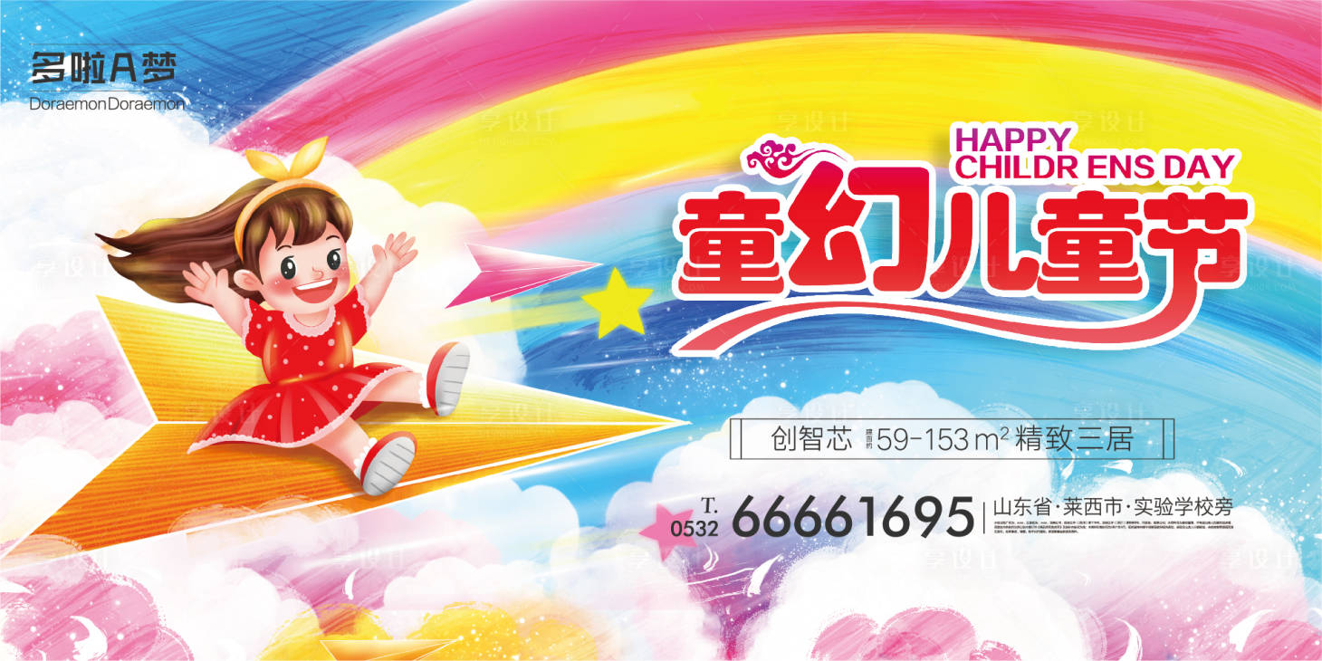 源文件下载【享设计】搜索编号：55000016911593958【儿童节展板】