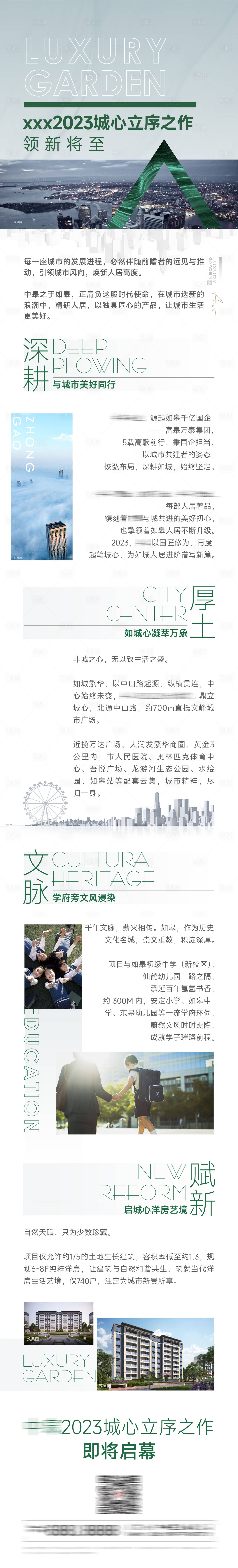 源文件下载【享设计】搜索编号：42620016821558977【地产微信公众号软文长图】