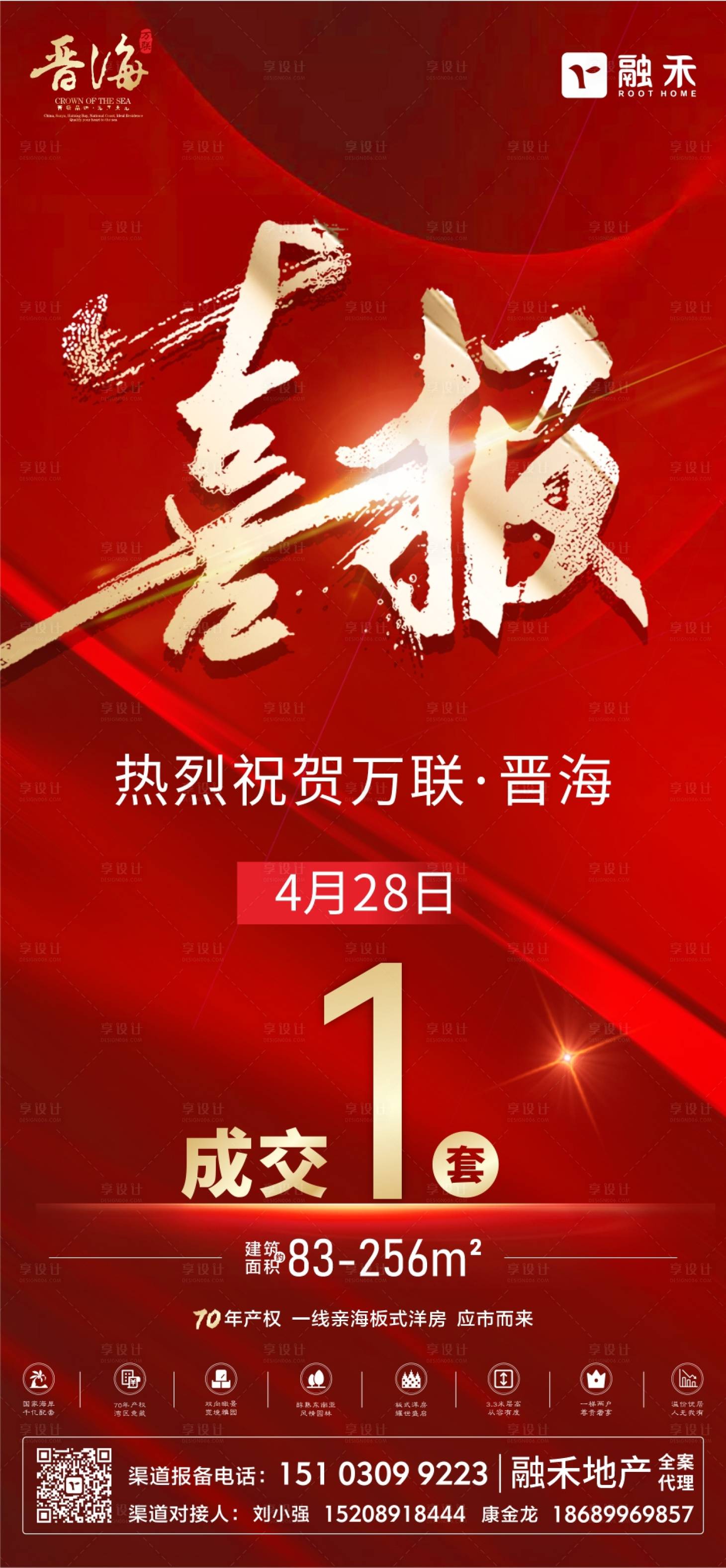 源文件下載【享設計】搜索編號：49000016579527658【地產渠道喜報】