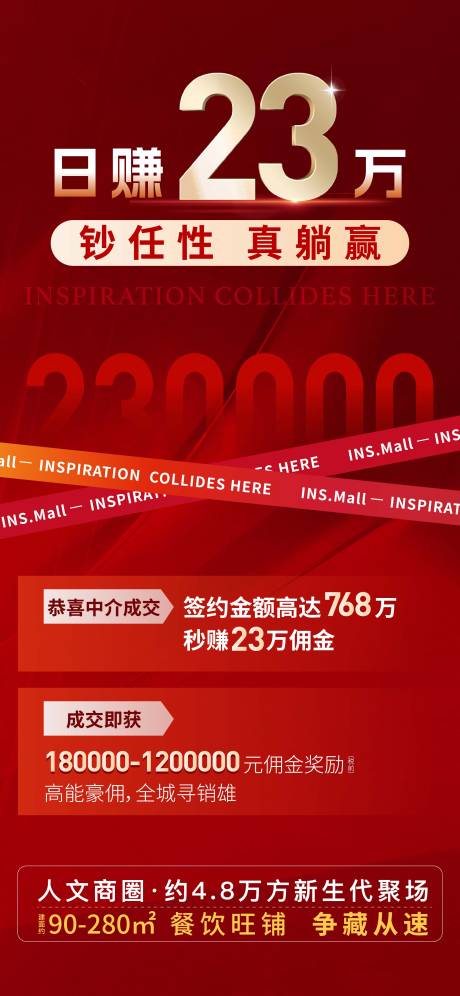 源文件下载【钞任性真躺赢海报】编号：90150016426379216