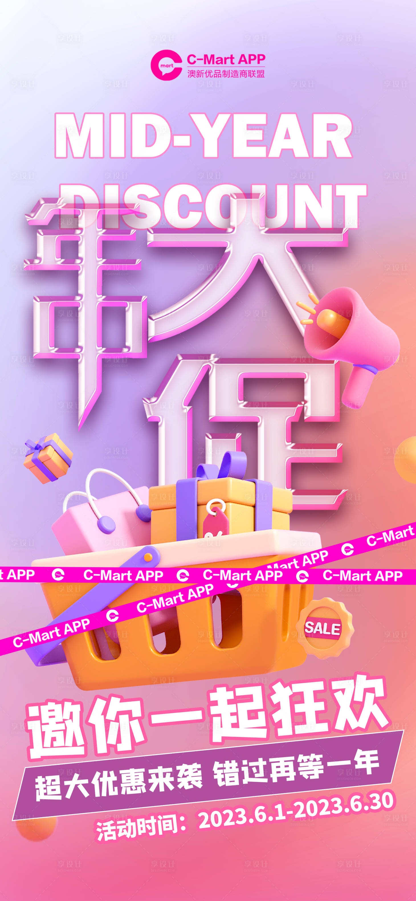 源文件下载【享设计】搜索编号：99450016949888115【618电商年中促销海报】