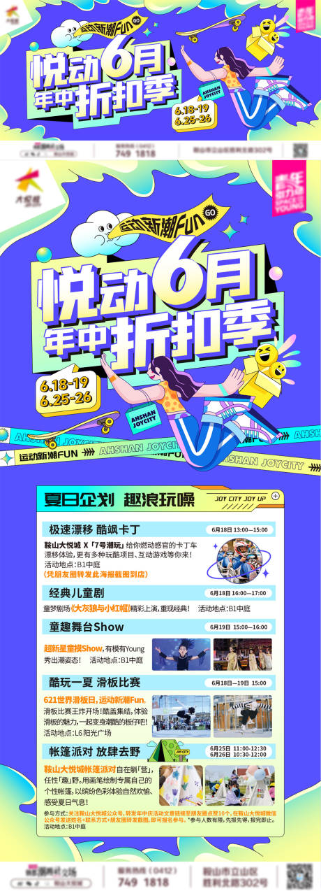 源文件下载【年中庆活动KV】编号：10370016818055566