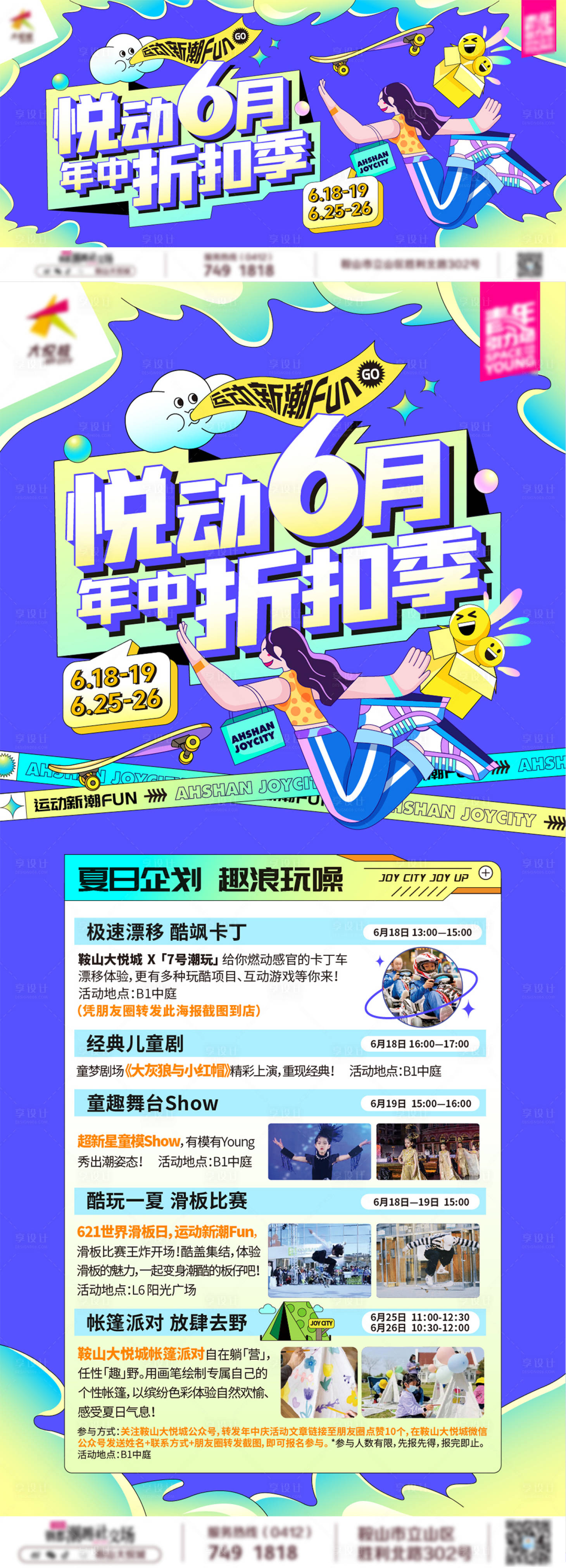 源文件下載【享設(shè)計】搜索編號：10370016818055566【年中慶活動KV】