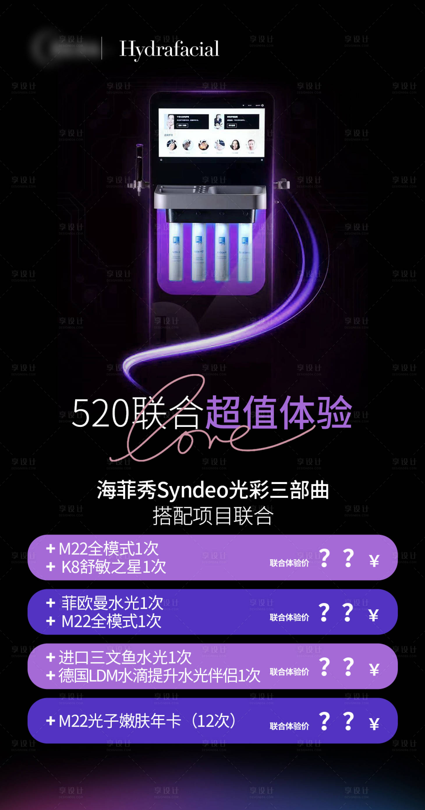 源文件下載【享設計】搜索編號：39650016695877946【海菲秀520活動海報】