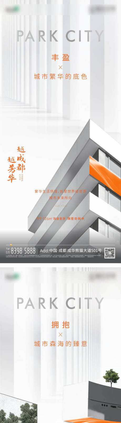 源文件下载【地产品推系列海报】编号：60170016866336849
