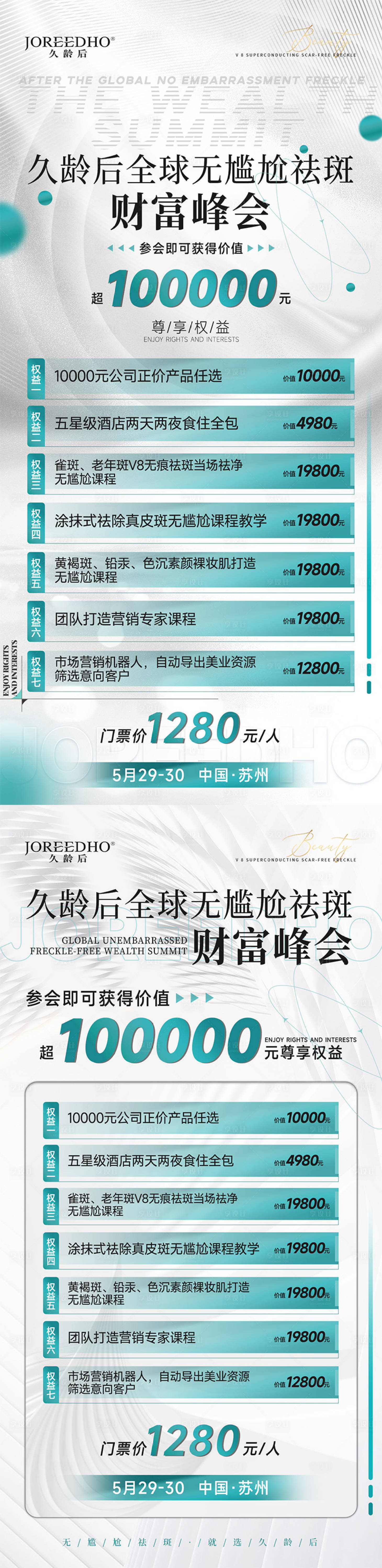 源文件下载【会议招商宣传项目海报】编号：29170016549205302