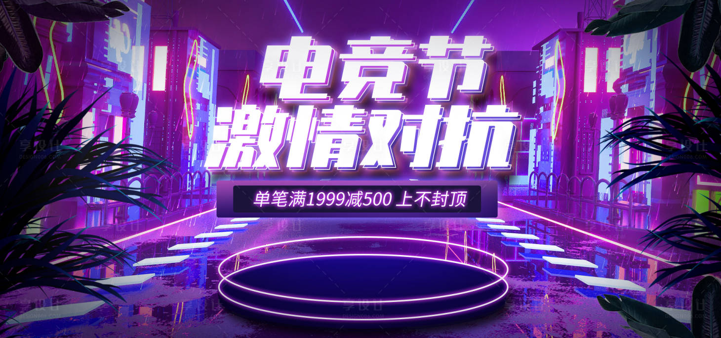 源文件下载【享设计】搜索编号：61420016582779519【电竞节海报】