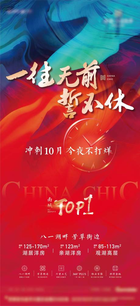 源文件下载【地产不打烊微信海报】编号：57170016567658820