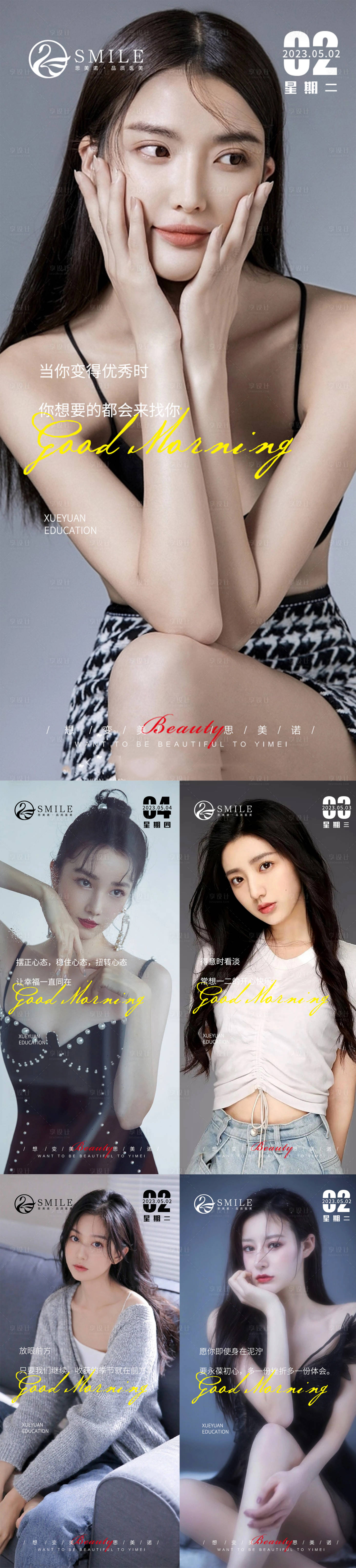 源文件下载【医美早安图】编号：86240016377078648