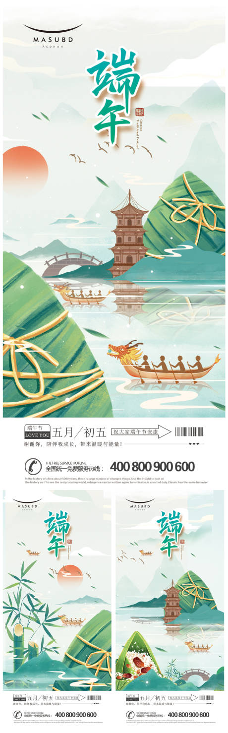 源文件下載【享設計】搜索編號：52530016682926975【端午節海報】