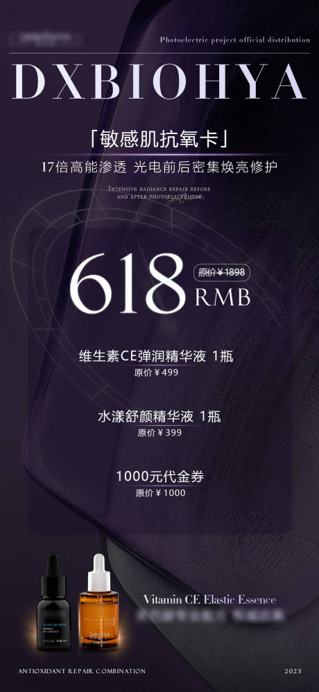 源文件下载【美容活动卡项图活动海报】编号：43290017050867340