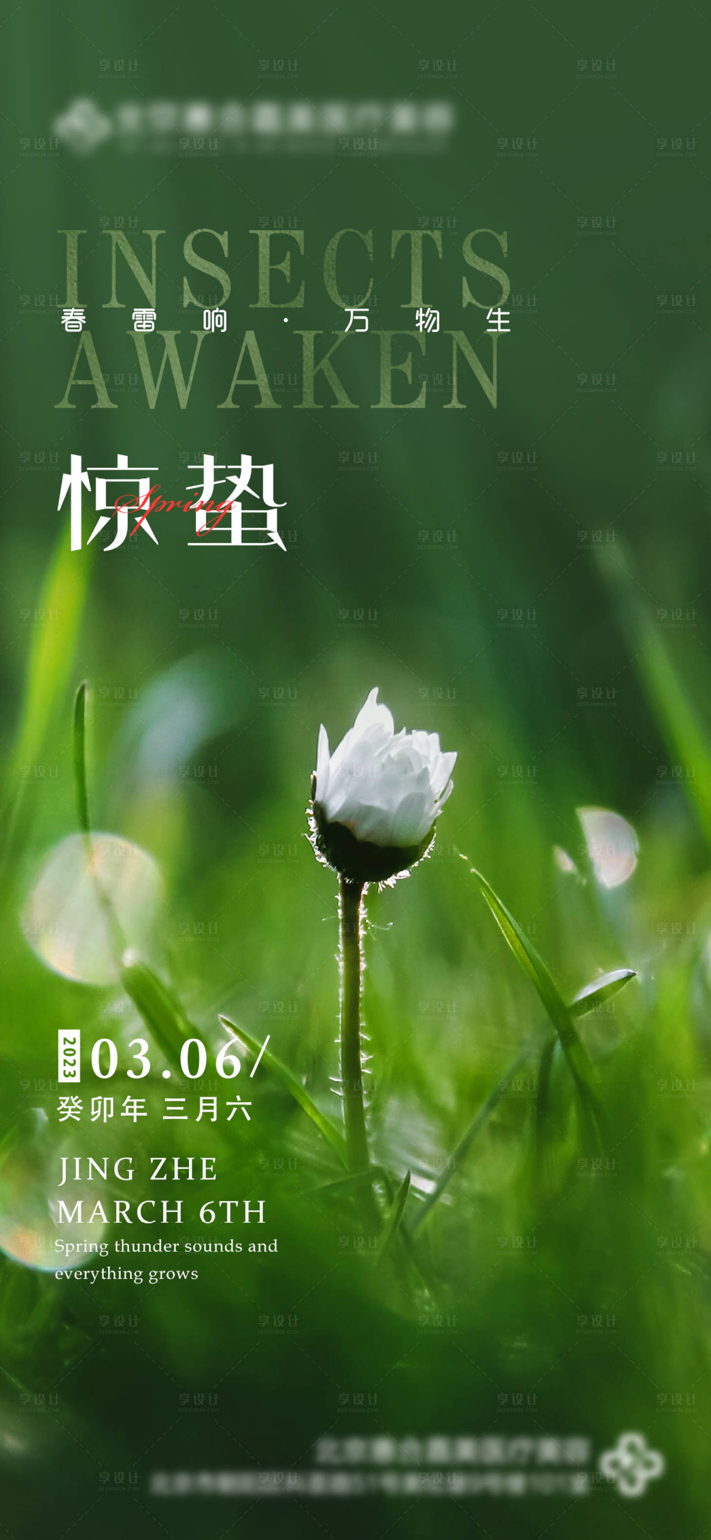源文件下载【节气海报】编号：46940016414365045