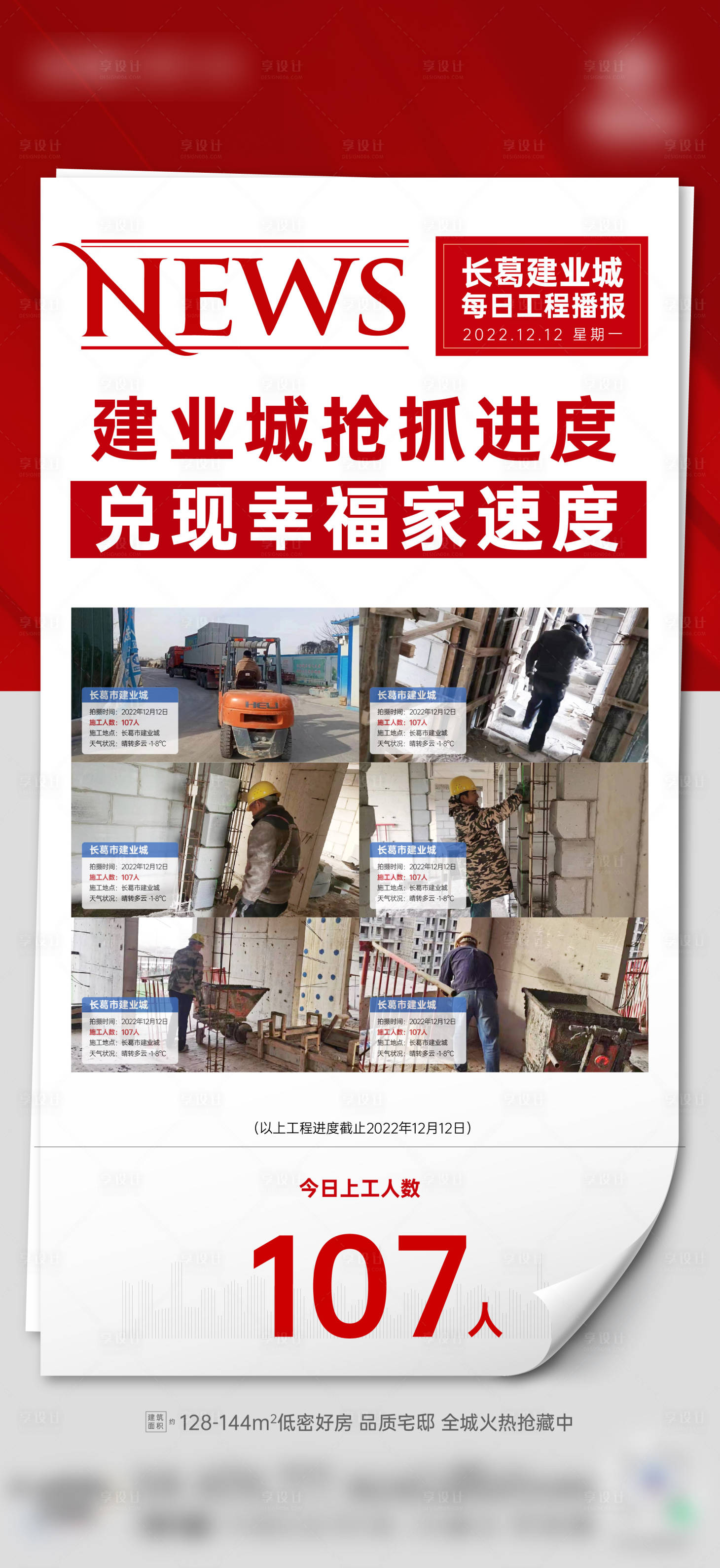 源文件下載【享設計】搜索編號：83120016706067111【地產工程施工海報】