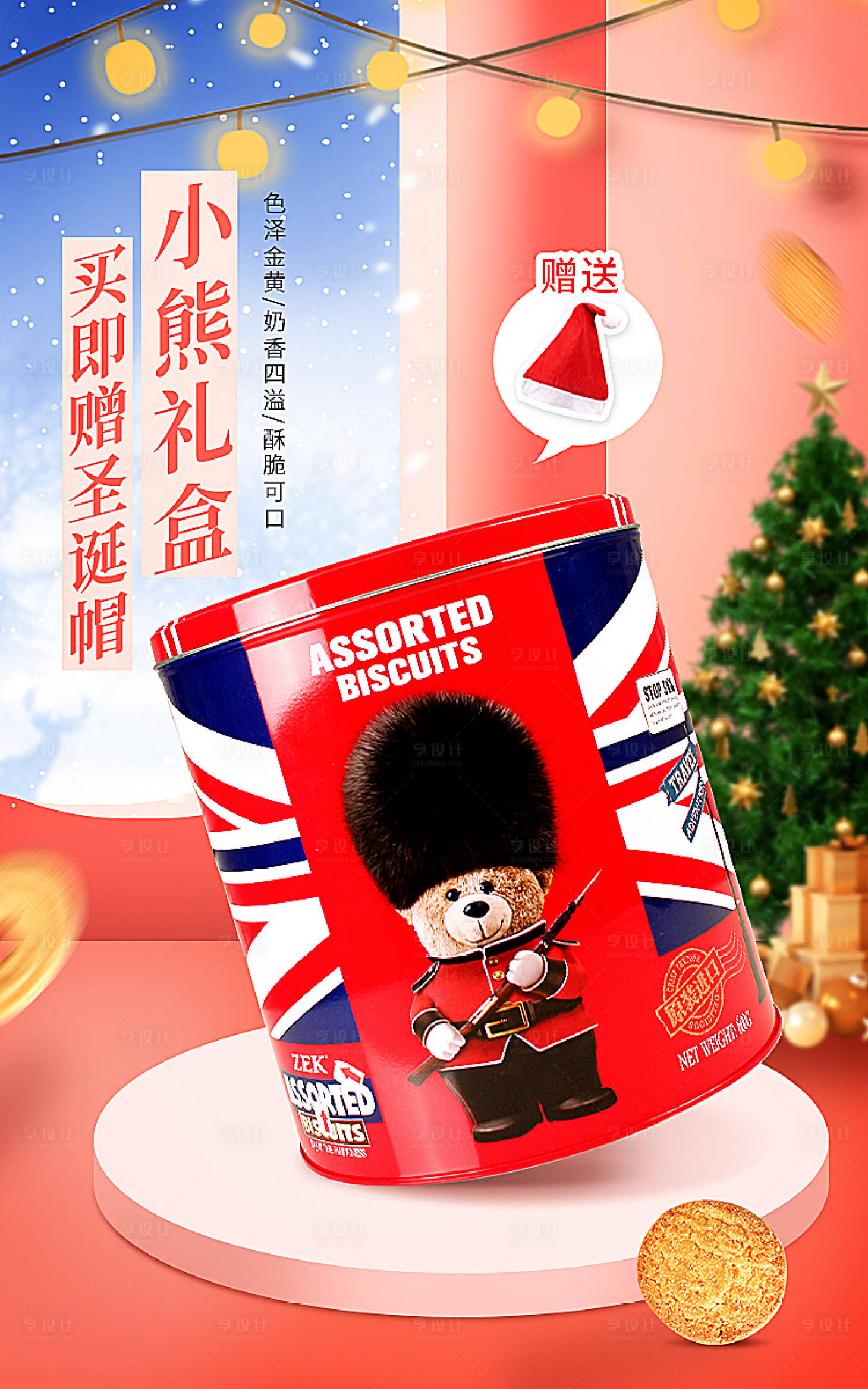 源文件下載【享設計】搜索編號：52680016469465065【圣誕節小熊餅干天貓banner】