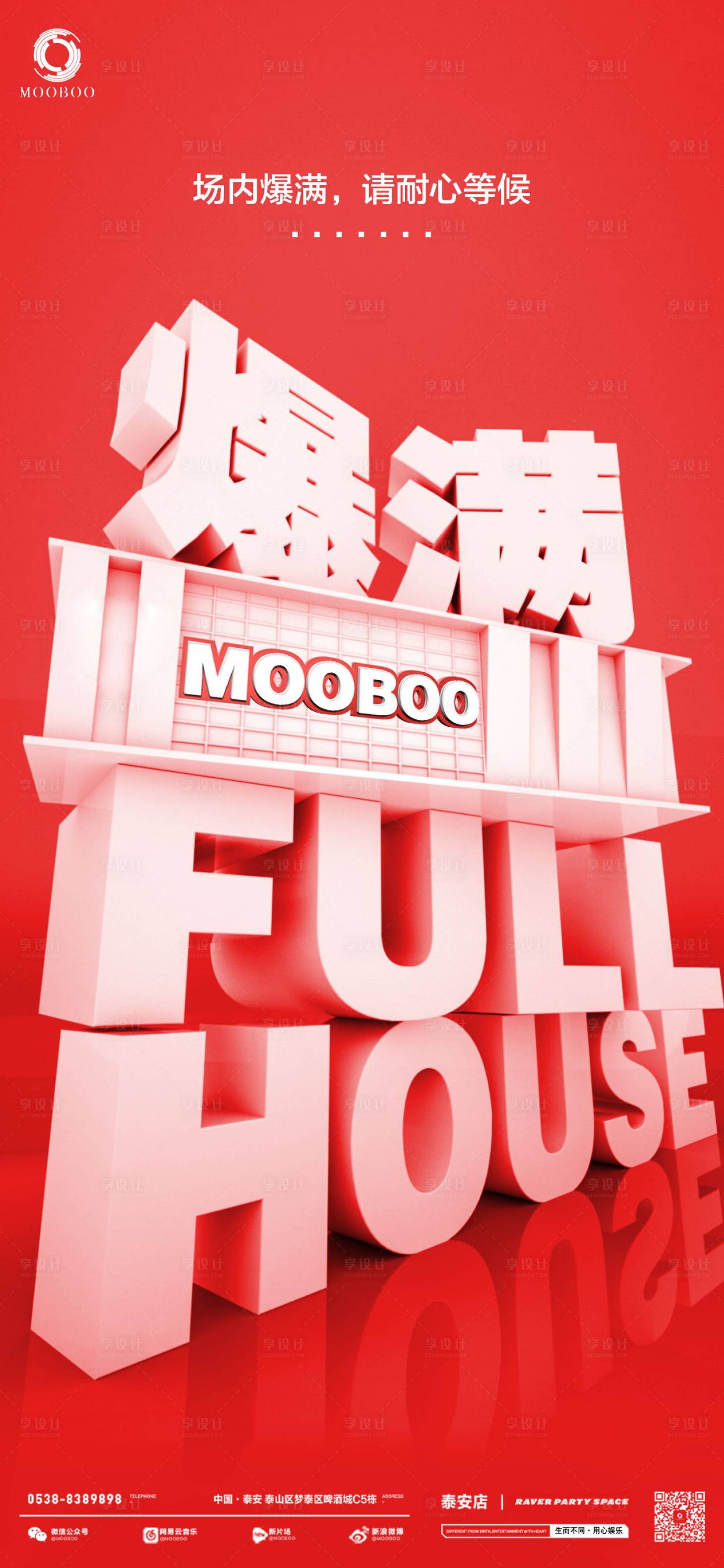 源文件下载【享设计】搜索编号：87130016836746994【酒吧夜店KTV日常邀约海报】