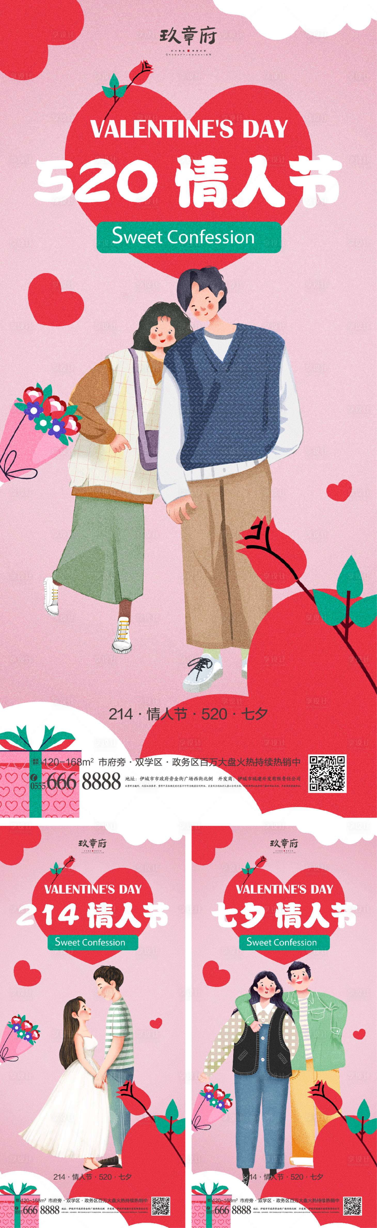 源文件下載【520情人節(jié)七夕系列海報】編號：74270016424876630