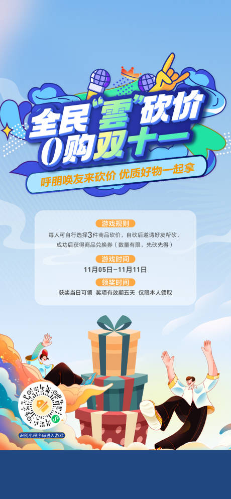 源文件下载【地产双十一海报】编号：93380016777942547