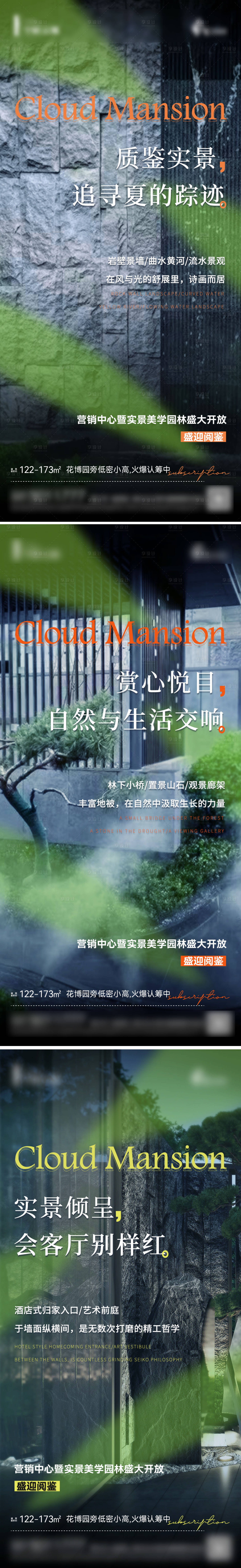 源文件下载【享设计】搜索编号：61170017062142920【地产园林价值点系列单图】