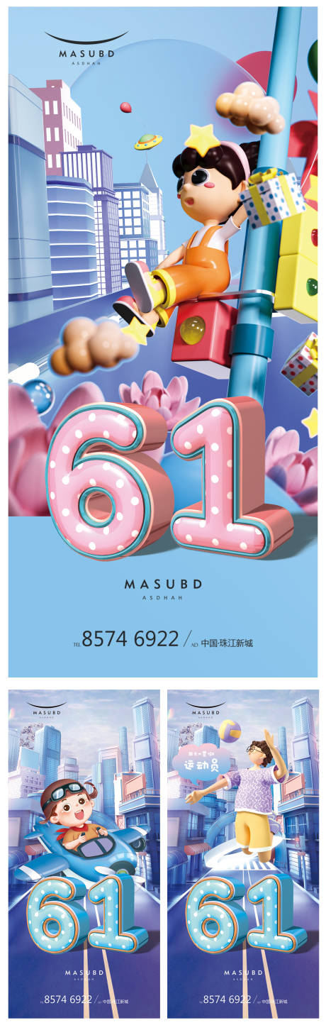 源文件下载【儿童节海报】编号：84330016686017276
