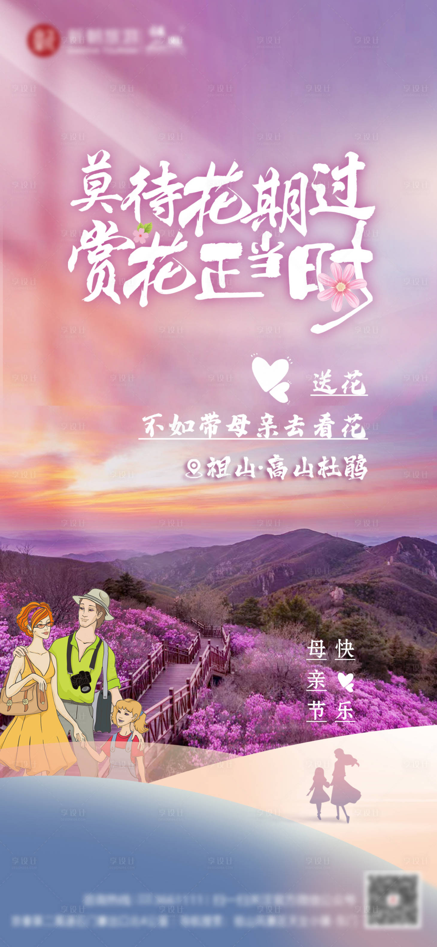 源文件下载【母亲节海报】编号：19900016692485418