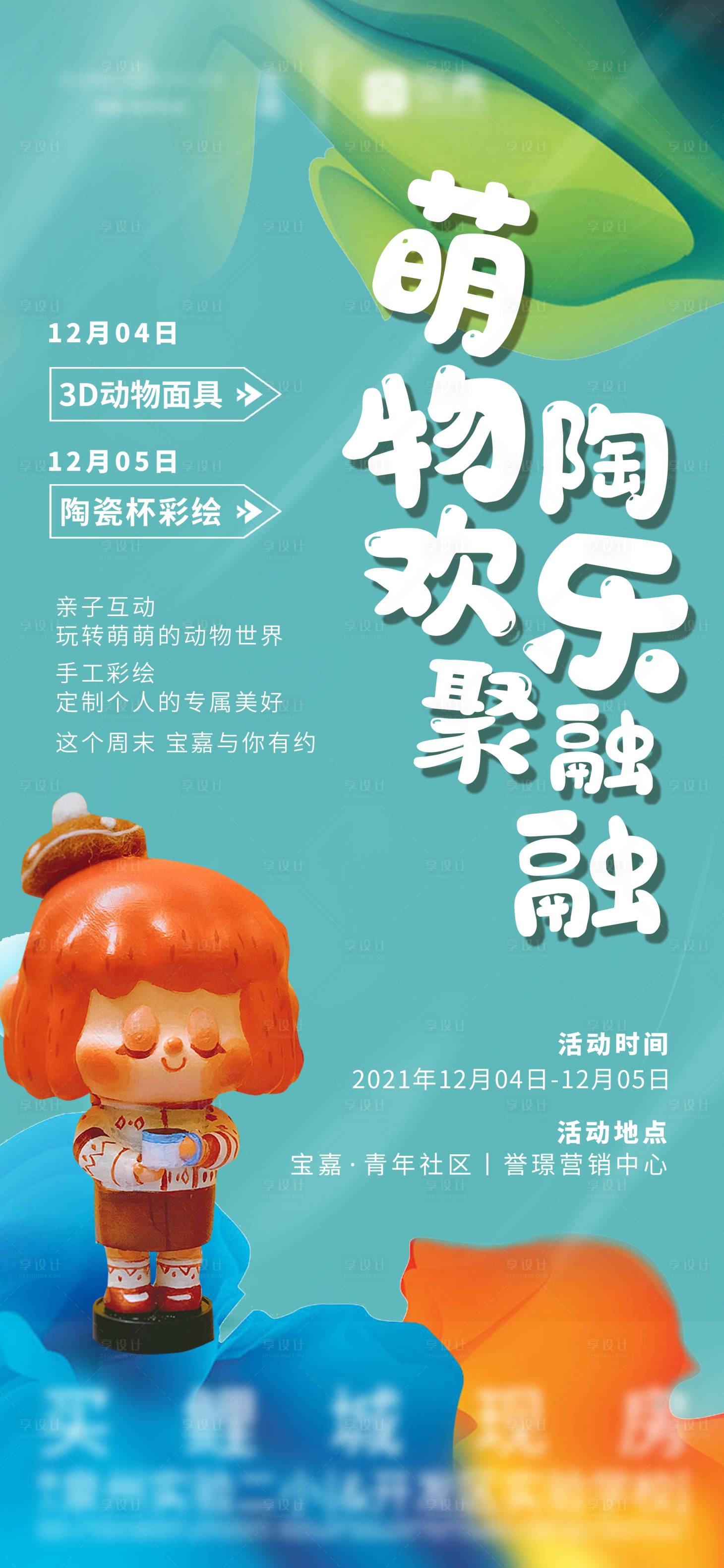 源文件下載【享設(shè)計】搜索編號：52570016448686856【地產(chǎn)暖場宣傳海報】