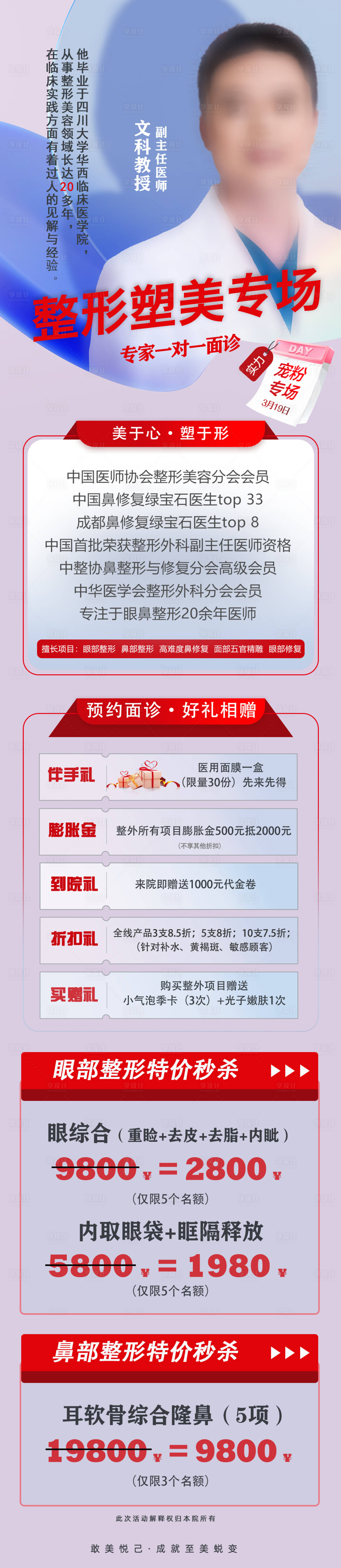 源文件下载【医美宠粉医生专场活动】编号：84690016408648892