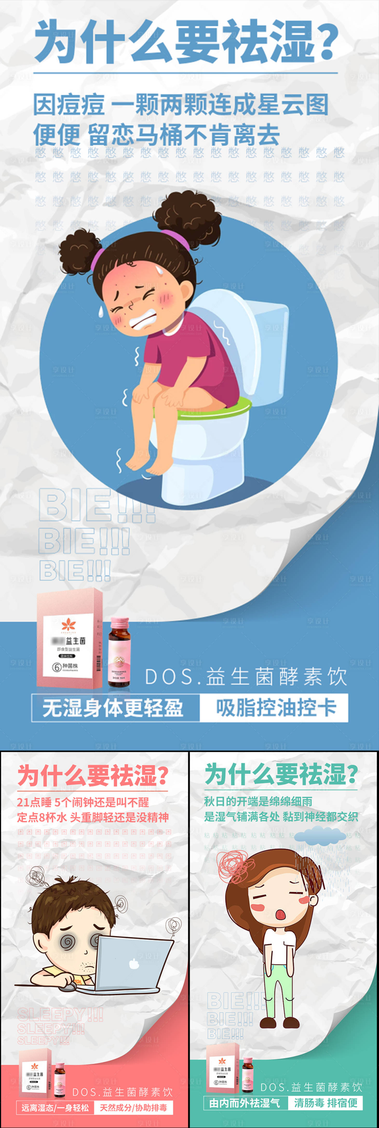 源文件下载【为什么要去湿气益生菌酵素果冻海报】编号：81360016936762957
