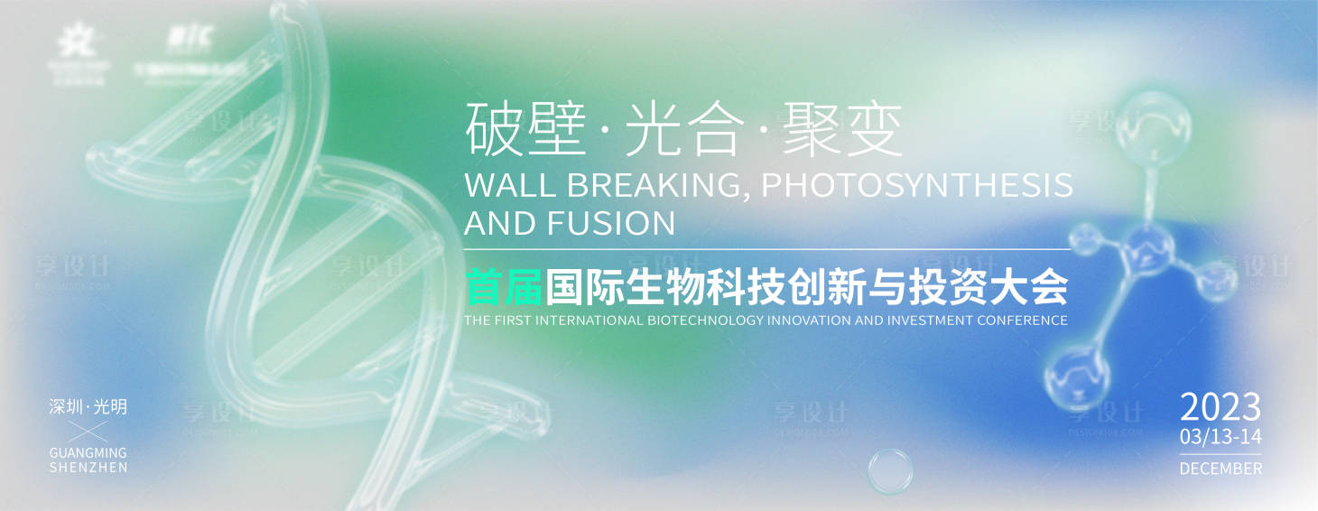 源文件下載【享設計】搜索編號：80730016493362310【生物大會論壇】