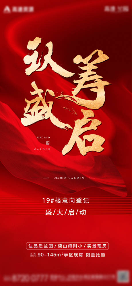 源文件下載【房地產紅金認籌海報】編號：50580016520472208