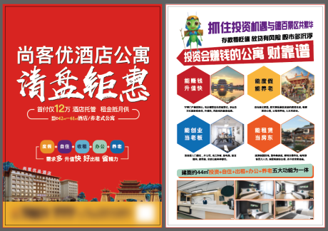 源文件下载【地产公寓DM宣传单】编号：11710016805235684