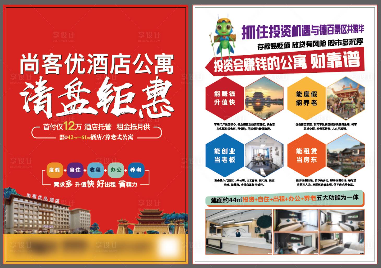 源文件下載【地產(chǎn)公寓DM宣傳單】編號(hào)：11710016805235684