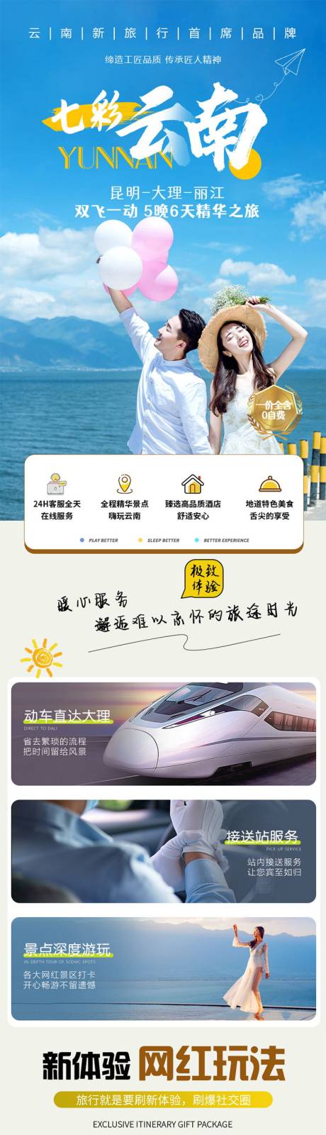 源文件下载【七彩云南昆大丽双飞6日游】编号：82240017004513683