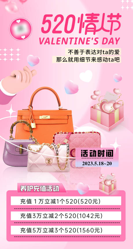 源文件下载【520奢侈品洗护充值活动海报】编号：13670016528983195