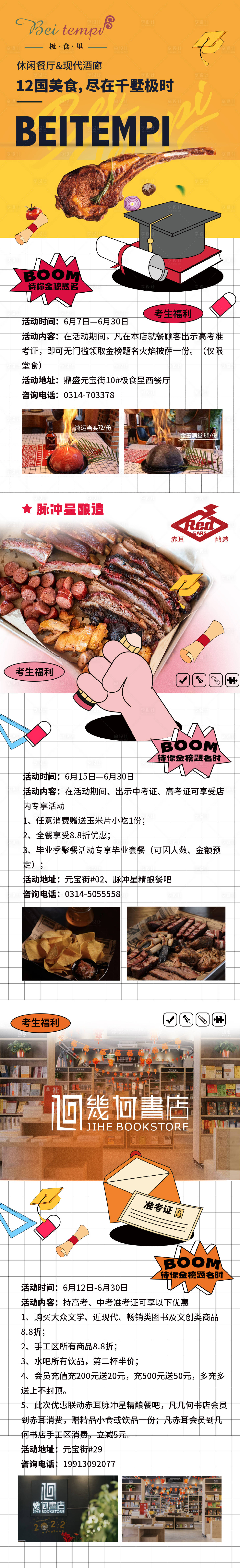 源文件下載【享設(shè)計(jì)】搜索編號(hào)：88850016488017624【高考中考考生福利長(zhǎng)圖專題設(shè)計(jì)】