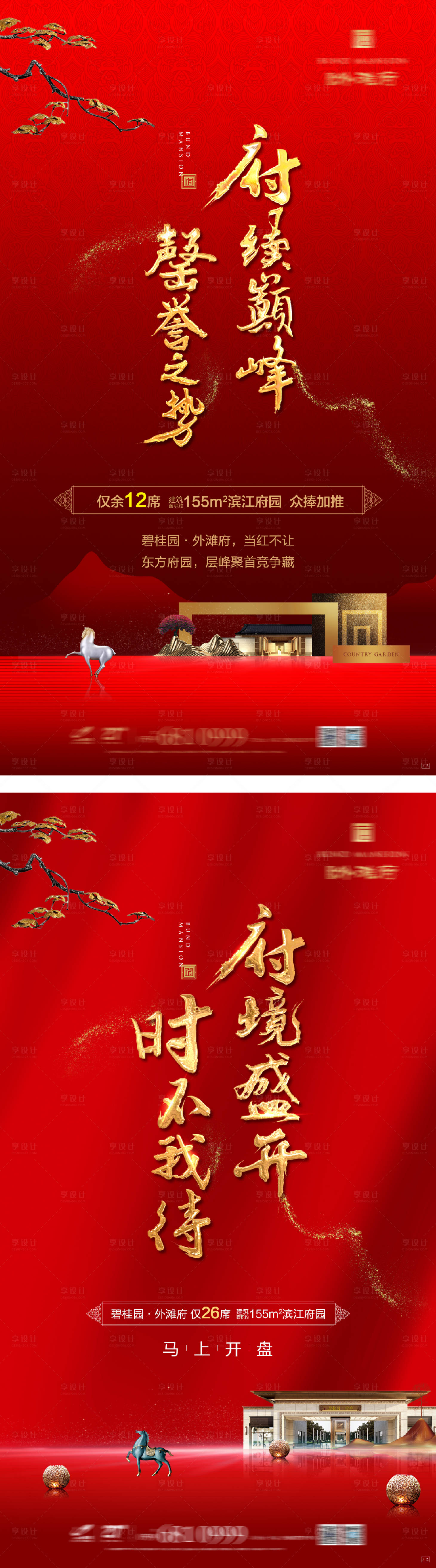源文件下载【热销别墅价值系列海报】编号：45030016448305915