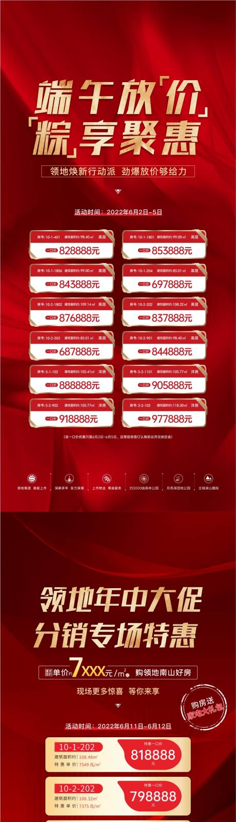 源文件下载【享设计】搜索编号：77700016545458946【特价房海报】