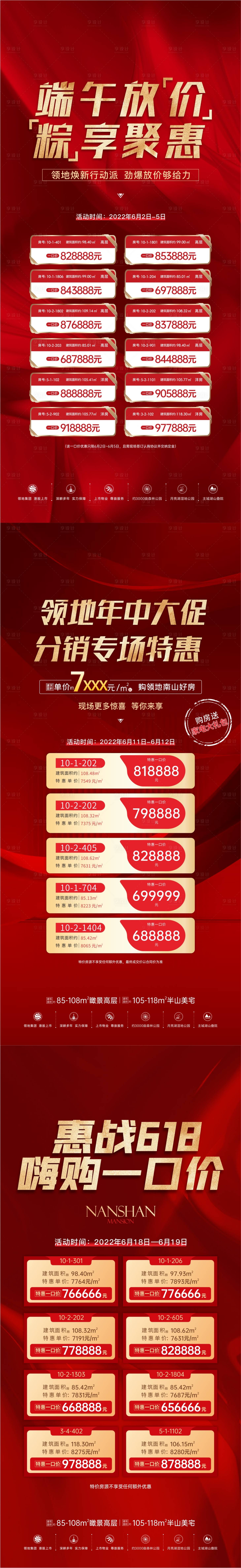 源文件下载【享设计】搜索编号：77700016545458946【特价房海报】