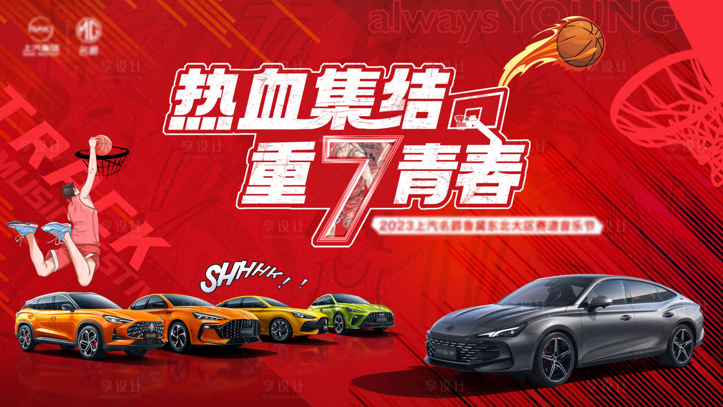 源文件下载【汽车活动KV】编号：77410016469123290
