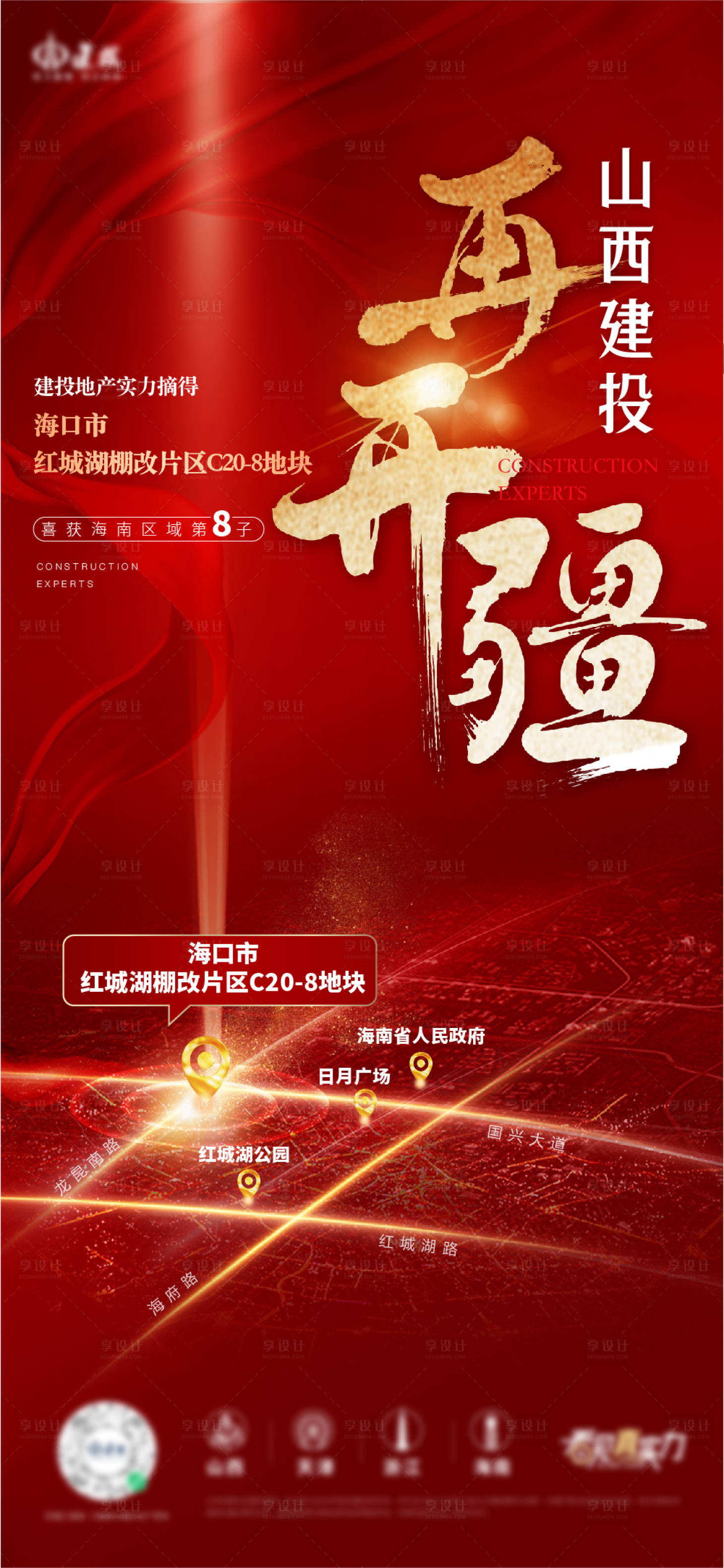 源文件下載【享設計】搜索編號：58000016496484874【拿地海報】