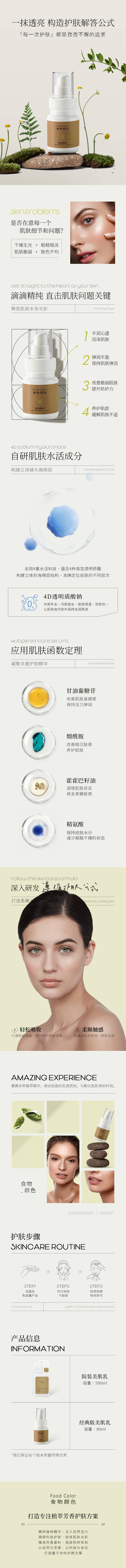 源文件下载【精华液精华详情页】编号：86780016736061426